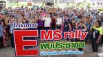จัดโครงการอบรมเชิงปฏิบัติการให้ความรู้โรควิกฤตฉุกเฉินและการเข้าถึง  1669 ในสถานที่ชุมชน...